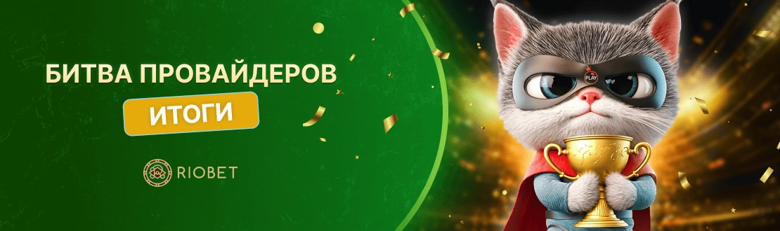 онлайн казино Риобет